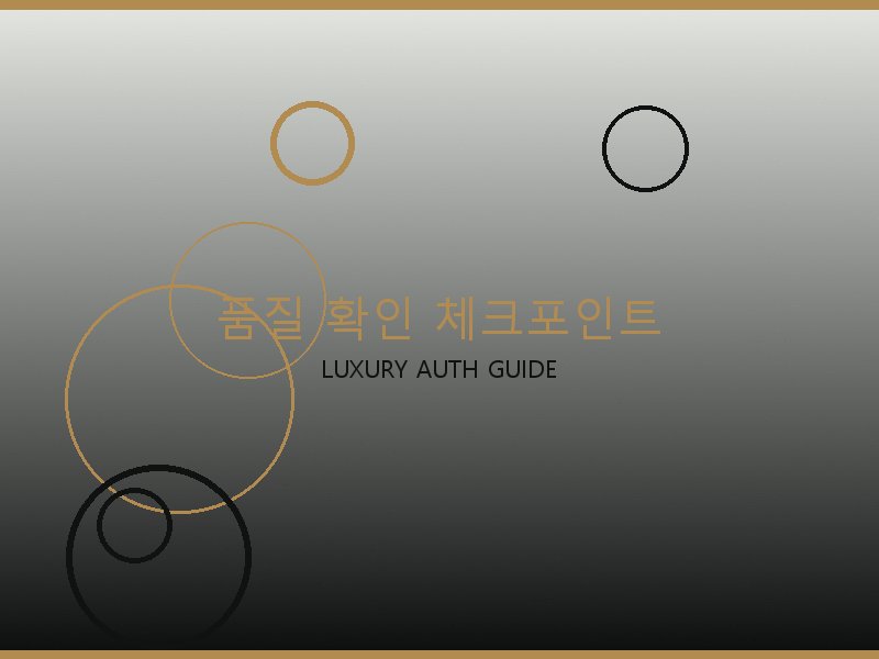 가방 레플리카 사이트 품질 확인 체크포인트